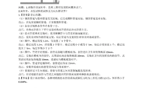04.建筑管道_1_2026年一级建造师_2026年一建机电_2025年一建机电SVIP_04-冲刺串讲✿考点强化✿小灶集训_18-机电《3D案例攻克》小超人SMR_讲义