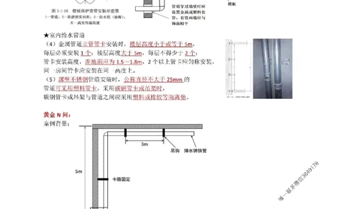 04.建筑管道_1_2026年一级建造师_2026年一建机电_2025年一建机电SVIP_04-冲刺串讲✿考点强化✿小灶集训_18-机电《3D案例攻克》小超人SMR_讲义