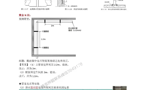 04.建筑管道_1_2026年一级建造师_2026年一建机电_2025年一建机电SVIP_04-冲刺串讲✿考点强化✿小灶集训_18-机电《3D案例攻克》小超人SMR_讲义