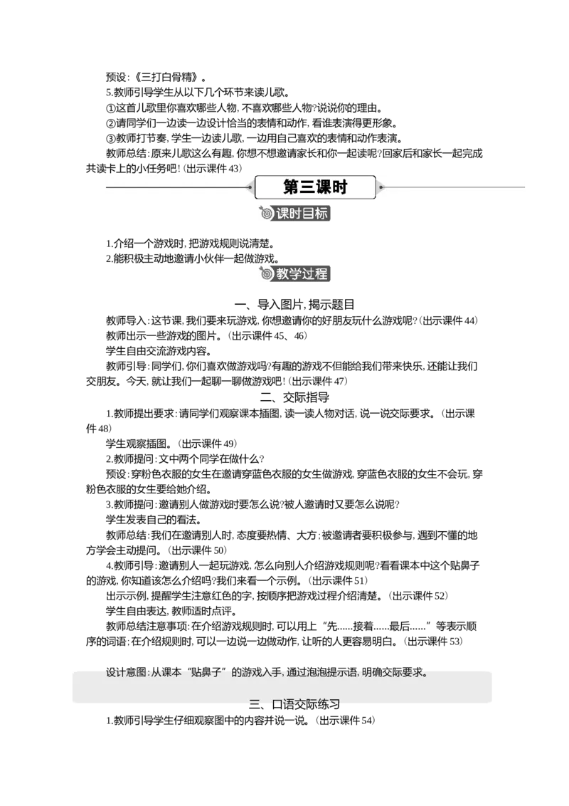 语文园地精华版教案_一年级语文下册（统编版）_全套教学资源_5.第五单元_语文园地五_教案