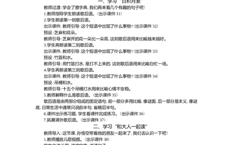 语文园地精华版教案_一年级语文下册（统编版）_全套教学资源_5.第五单元_语文园地五_教案