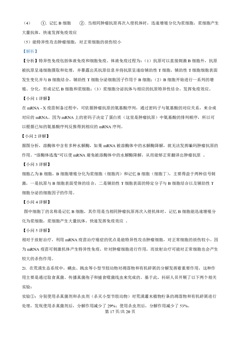 2025年高考生物试卷（湖北卷）（解析卷）_生物历年高考真题_新&middot;PDF版2008-2025&middot;高考生物真题_生物（按年份分类）2008-2025_2025&middot;高考生物真题