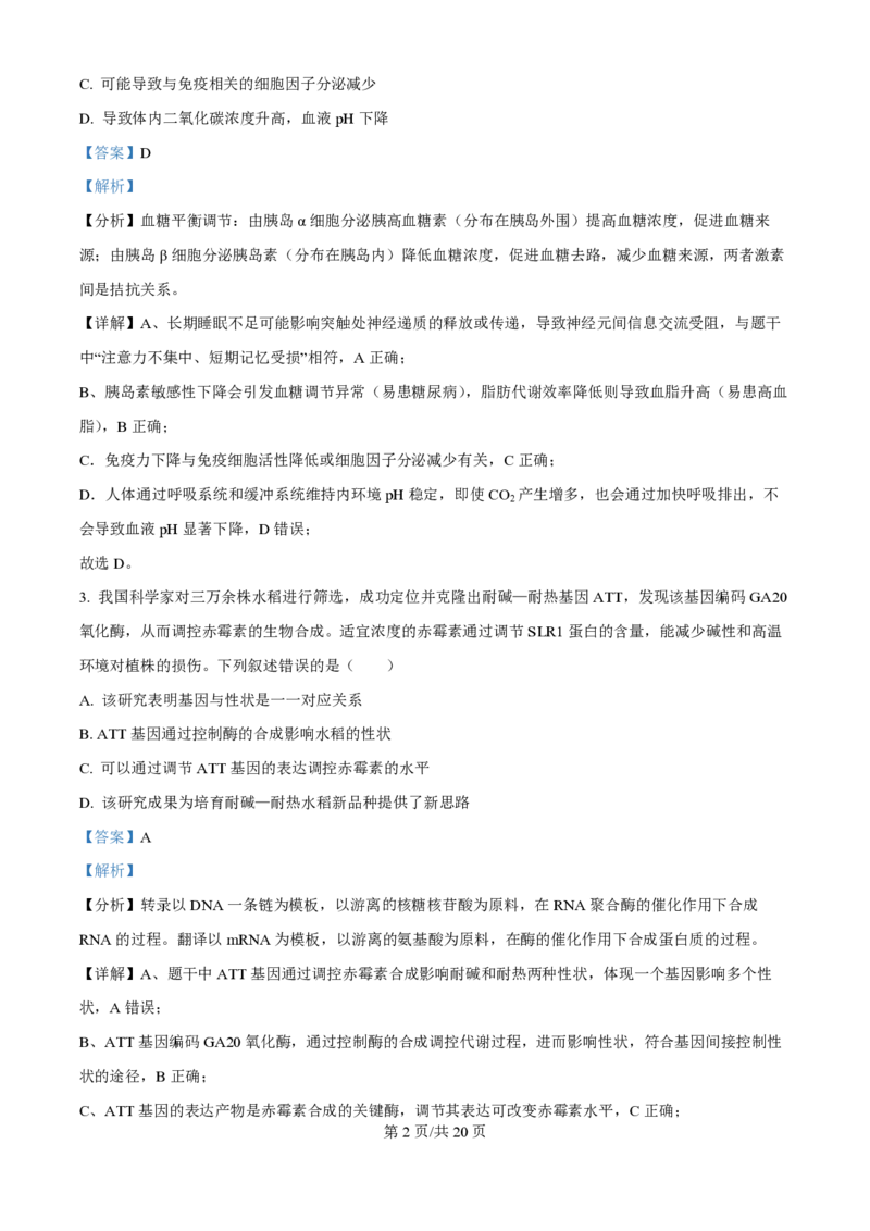 2025年高考生物试卷（湖北卷）（解析卷）_生物历年高考真题_新&middot;PDF版2008-2025&middot;高考生物真题_生物（按年份分类）2008-2025_2025&middot;高考生物真题