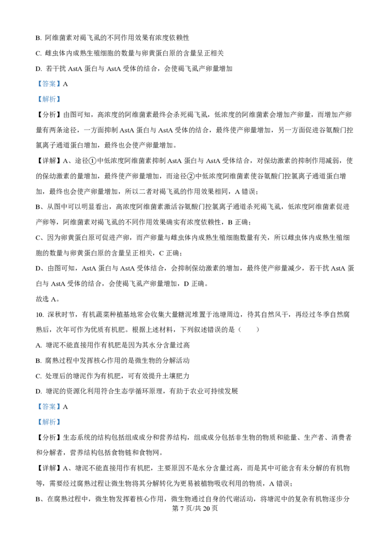 2025年高考生物试卷（湖北卷）（解析卷）_生物历年高考真题_新&middot;PDF版2008-2025&middot;高考生物真题_生物（按年份分类）2008-2025_2025&middot;高考生物真题