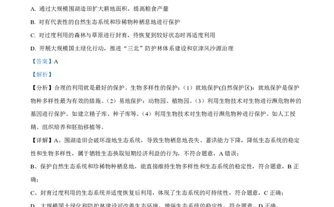 2025年高考生物试卷（湖北卷）（解析卷）_生物历年高考真题_新&middot;PDF版2008-2025&middot;高考生物真题_生物（按年份分类）2008-2025_2025&middot;高考生物真题