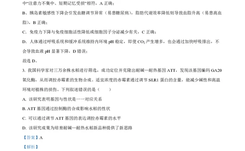 2025年高考生物试卷（湖北卷）（解析卷）_生物历年高考真题_新&middot;PDF版2008-2025&middot;高考生物真题_生物（按年份分类）2008-2025_2025&middot;高考生物真题