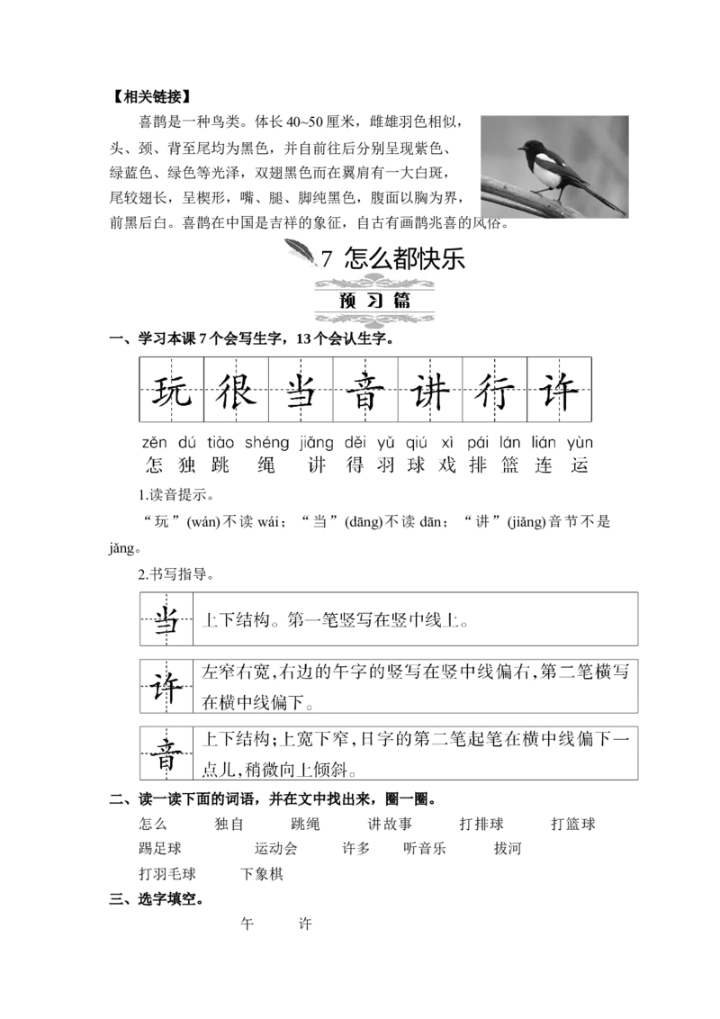 第三单元_一年级语文下册（统编版）_老课标资料_教案反思+导学案_文本式_2版文本式教案