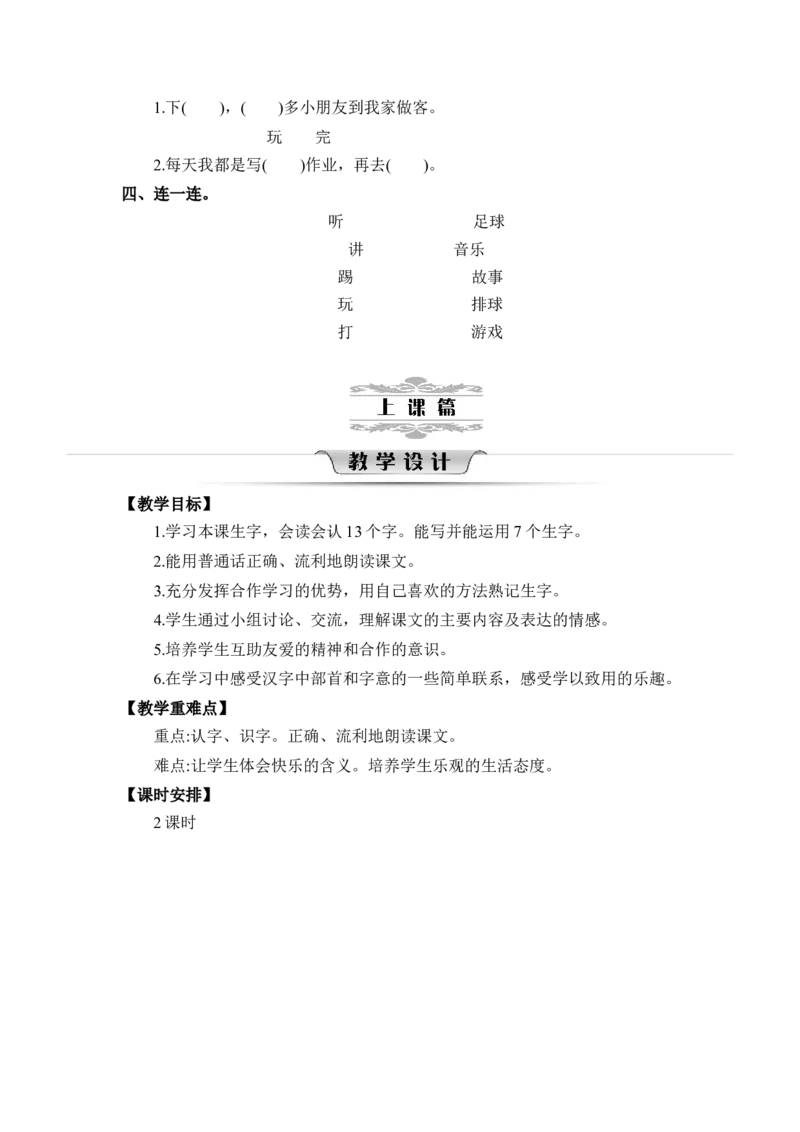 第三单元_一年级语文下册（统编版）_老课标资料_教案反思+导学案_文本式_2版文本式教案