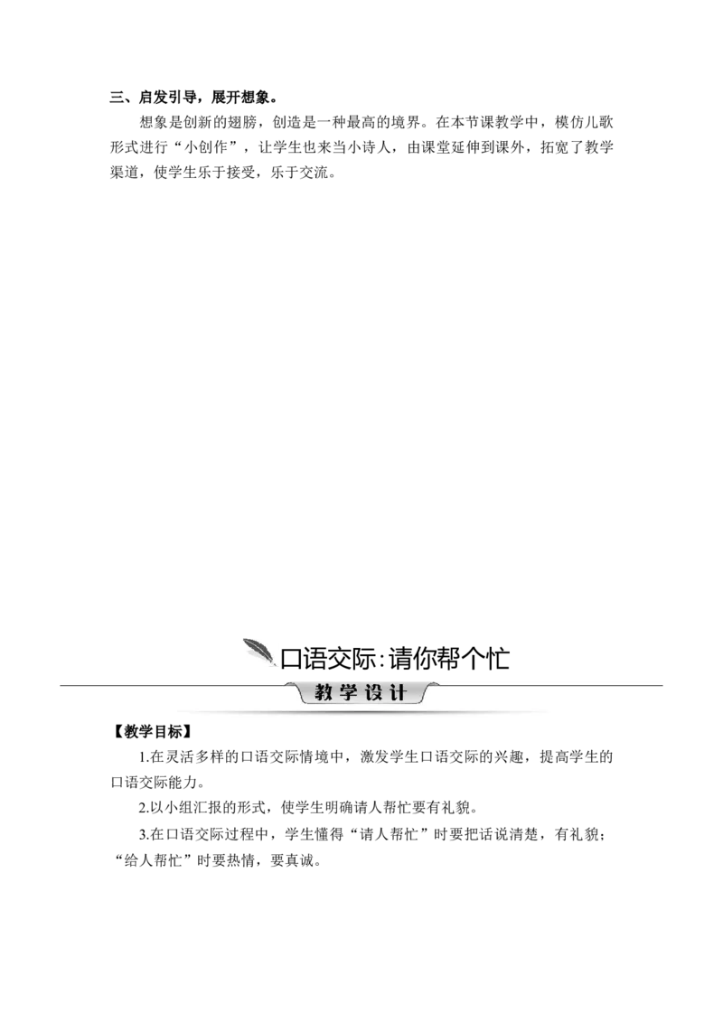 第三单元_一年级语文下册（统编版）_老课标资料_教案反思+导学案_文本式_2版文本式教案