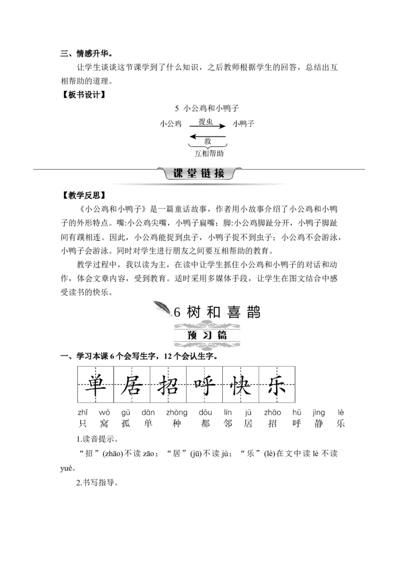 第三单元_一年级语文下册（统编版）_老课标资料_教案反思+导学案_文本式_2版文本式教案