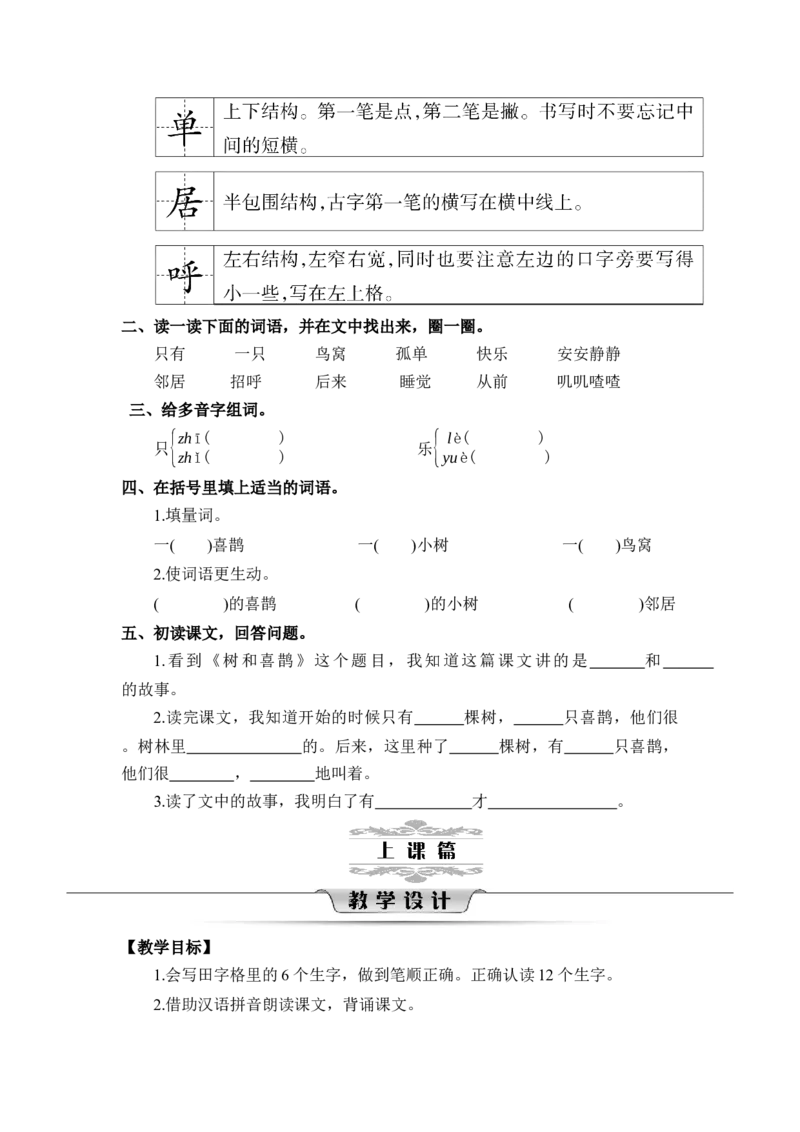 第三单元_一年级语文下册（统编版）_老课标资料_教案反思+导学案_文本式_2版文本式教案