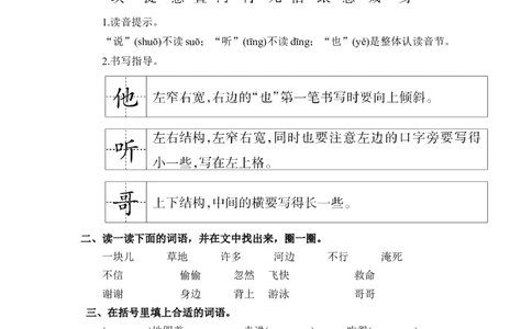 第三单元_一年级语文下册（统编版）_老课标资料_教案反思+导学案_文本式_2版文本式教案