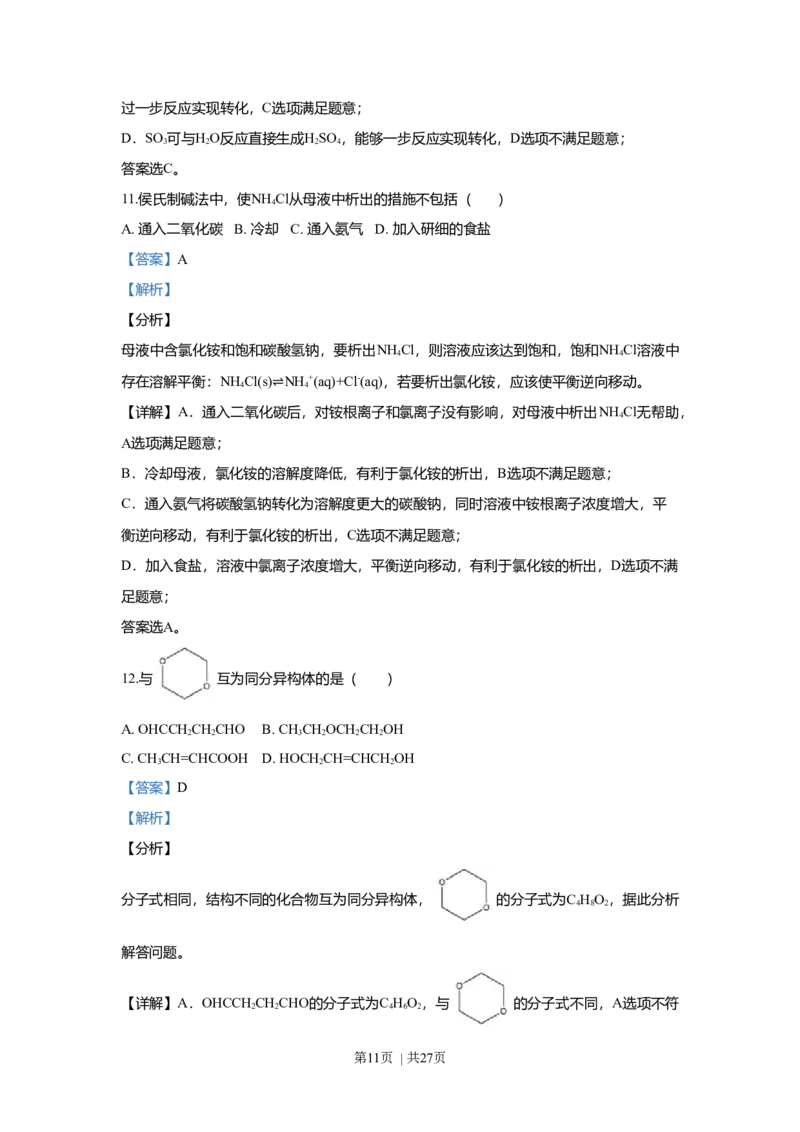 2018年高考化学试卷（上海）（解析卷）_历年高考真题合集_化学历年高考真题_新&middot;Word版2008-2025&middot;高考化学真题_化学（按年份分类）2008-2025_2018&middot;高考化学真题
