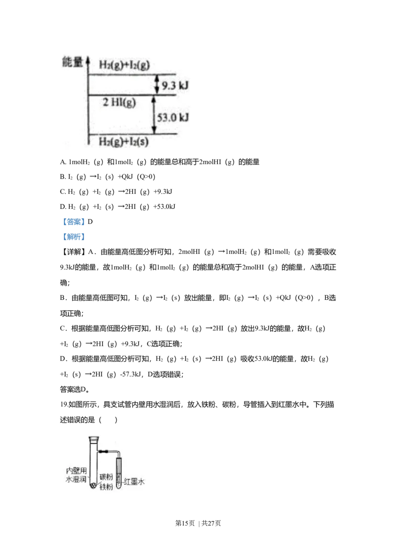 2018年高考化学试卷（上海）（解析卷）_历年高考真题合集_化学历年高考真题_新&middot;Word版2008-2025&middot;高考化学真题_化学（按年份分类）2008-2025_2018&middot;高考化学真题