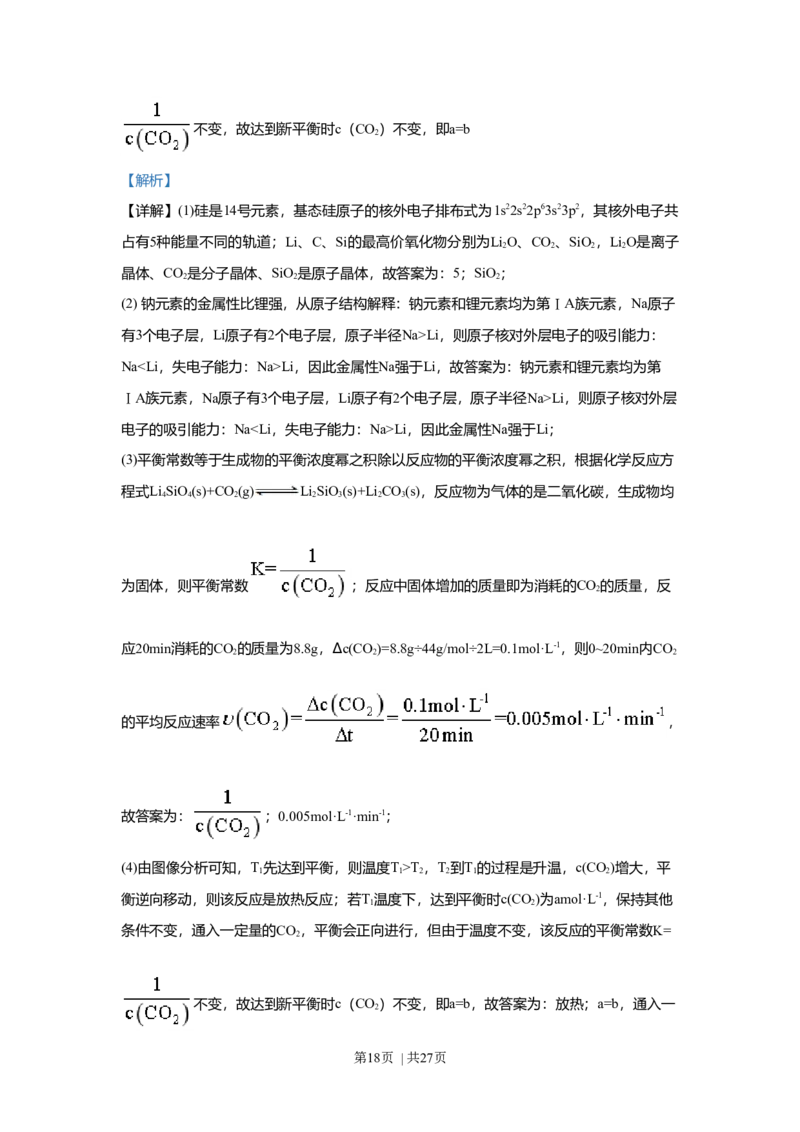2018年高考化学试卷（上海）（解析卷）_历年高考真题合集_化学历年高考真题_新&middot;Word版2008-2025&middot;高考化学真题_化学（按年份分类）2008-2025_2018&middot;高考化学真题