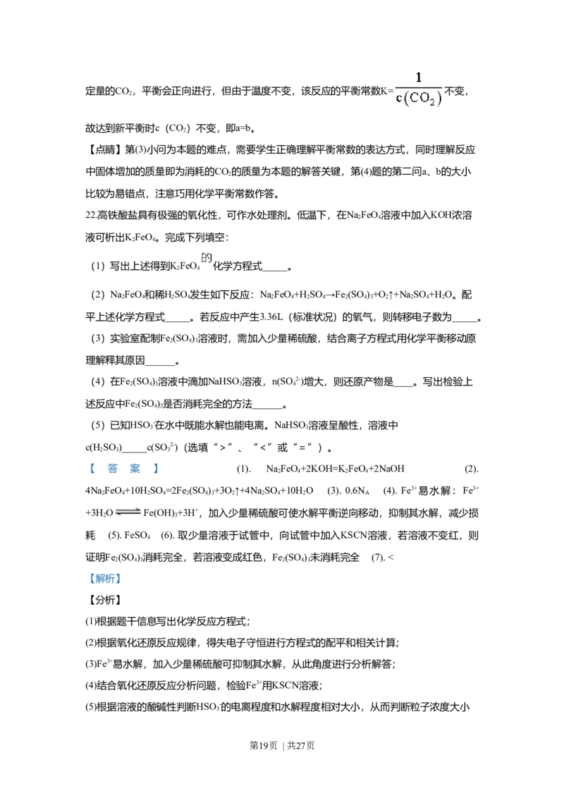 2018年高考化学试卷（上海）（解析卷）_历年高考真题合集_化学历年高考真题_新&middot;Word版2008-2025&middot;高考化学真题_化学（按年份分类）2008-2025_2018&middot;高考化学真题