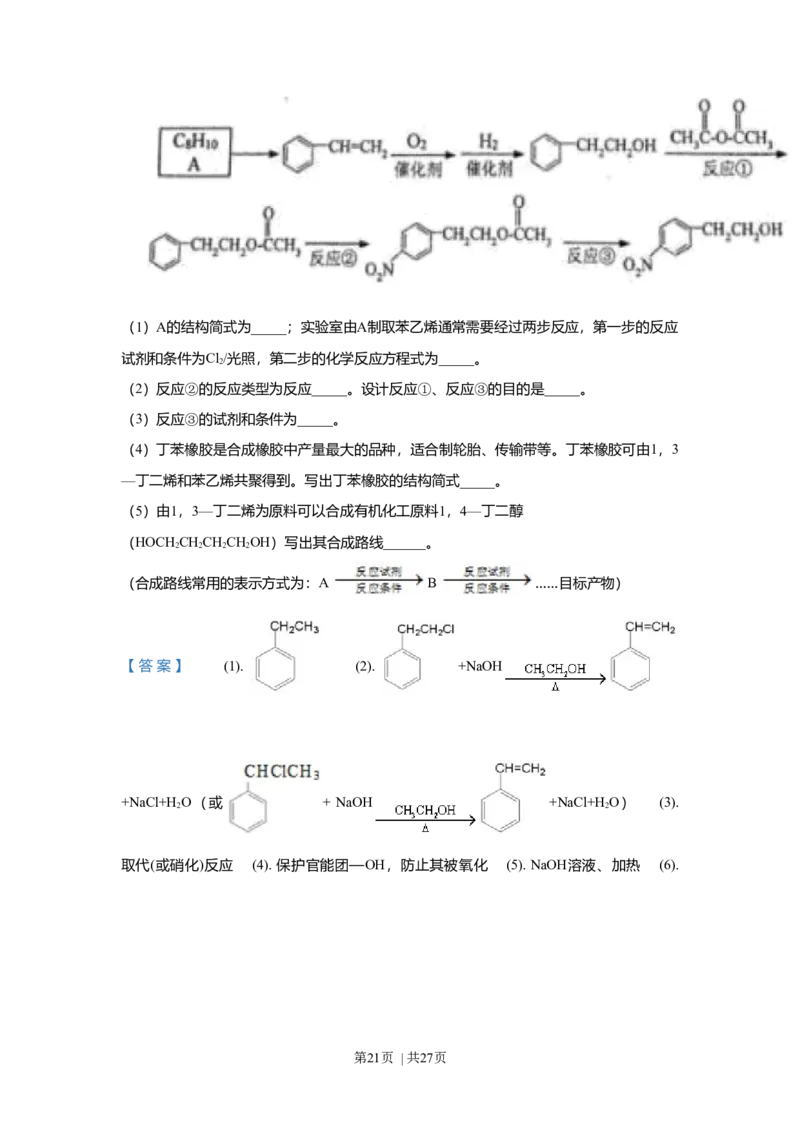 2018年高考化学试卷（上海）（解析卷）_历年高考真题合集_化学历年高考真题_新&middot;Word版2008-2025&middot;高考化学真题_化学（按年份分类）2008-2025_2018&middot;高考化学真题