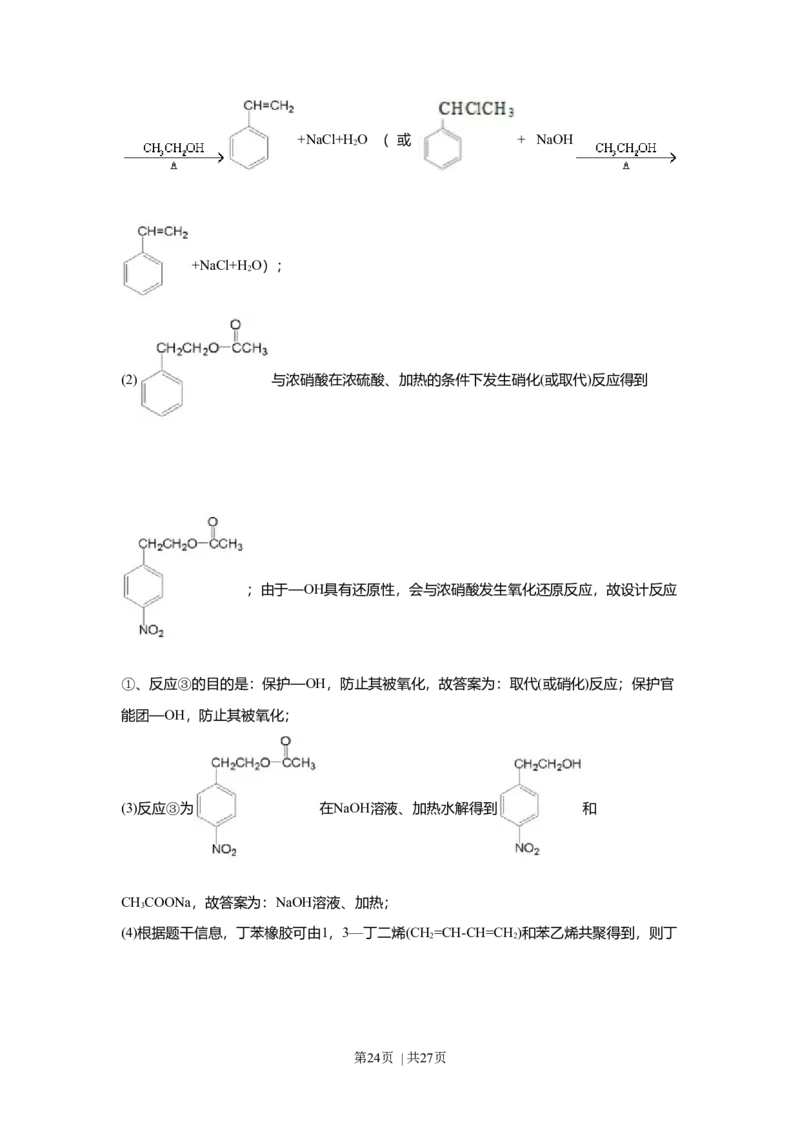 2018年高考化学试卷（上海）（解析卷）_历年高考真题合集_化学历年高考真题_新&middot;Word版2008-2025&middot;高考化学真题_化学（按年份分类）2008-2025_2018&middot;高考化学真题