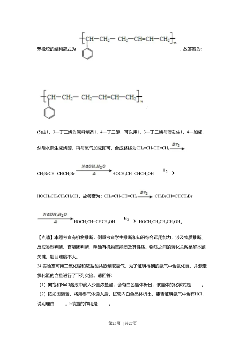 2018年高考化学试卷（上海）（解析卷）_历年高考真题合集_化学历年高考真题_新&middot;Word版2008-2025&middot;高考化学真题_化学（按年份分类）2008-2025_2018&middot;高考化学真题