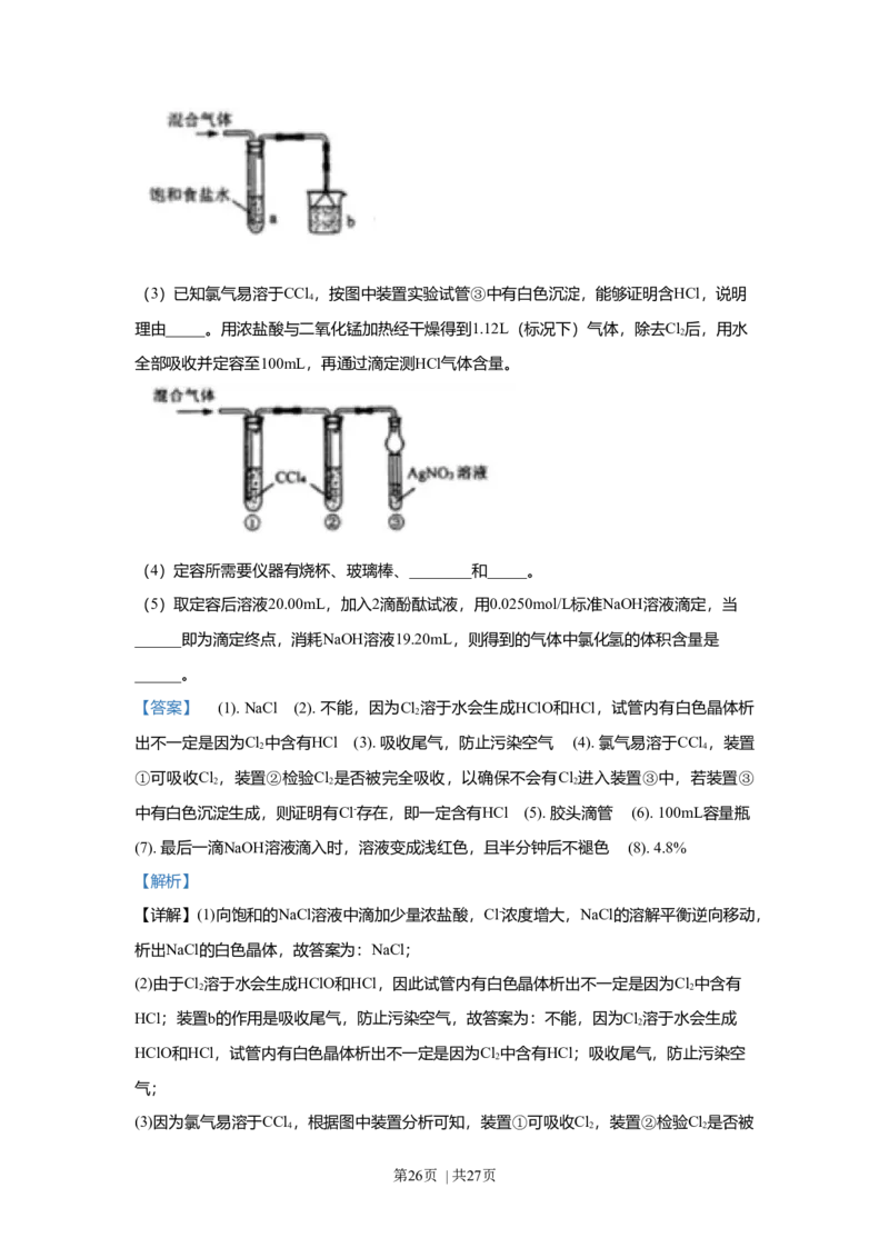 2018年高考化学试卷（上海）（解析卷）_历年高考真题合集_化学历年高考真题_新&middot;Word版2008-2025&middot;高考化学真题_化学（按年份分类）2008-2025_2018&middot;高考化学真题