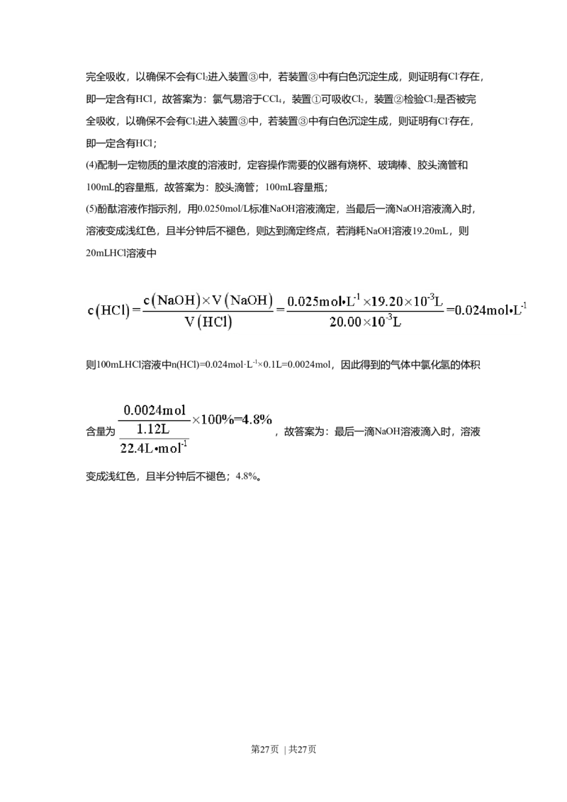 2018年高考化学试卷（上海）（解析卷）_历年高考真题合集_化学历年高考真题_新&middot;Word版2008-2025&middot;高考化学真题_化学（按年份分类）2008-2025_2018&middot;高考化学真题