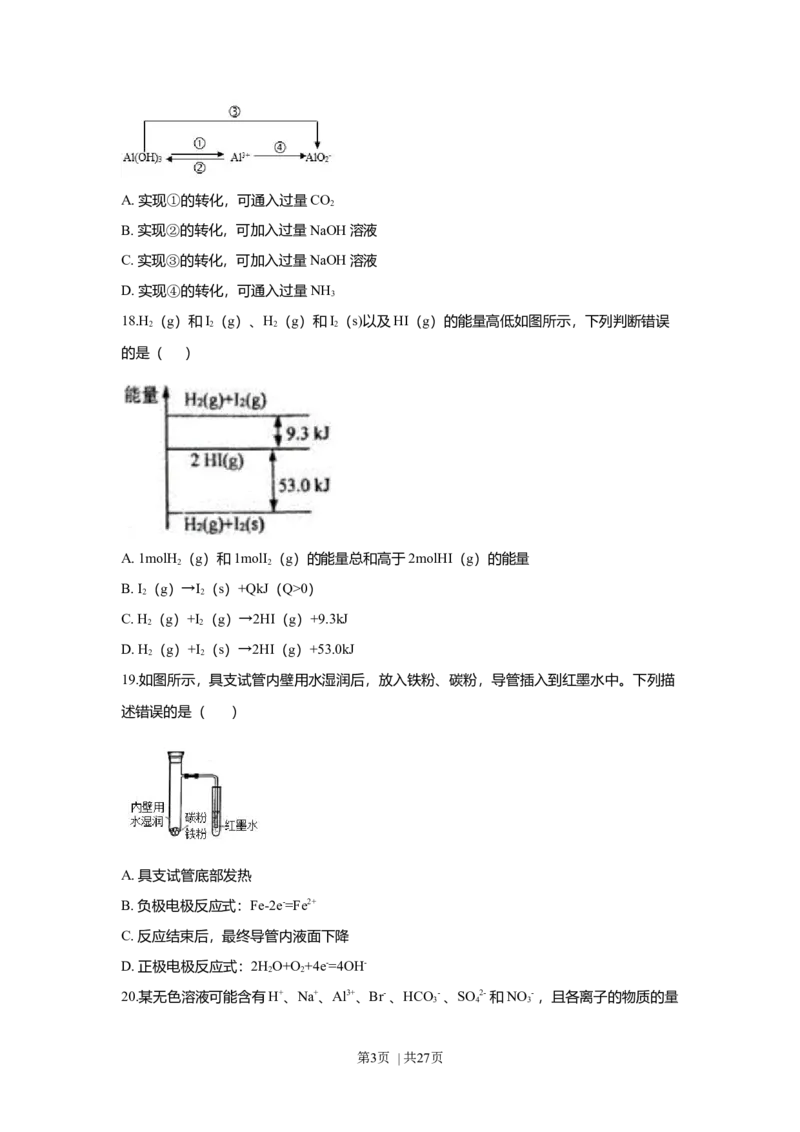 2018年高考化学试卷（上海）（解析卷）_历年高考真题合集_化学历年高考真题_新&middot;Word版2008-2025&middot;高考化学真题_化学（按年份分类）2008-2025_2018&middot;高考化学真题