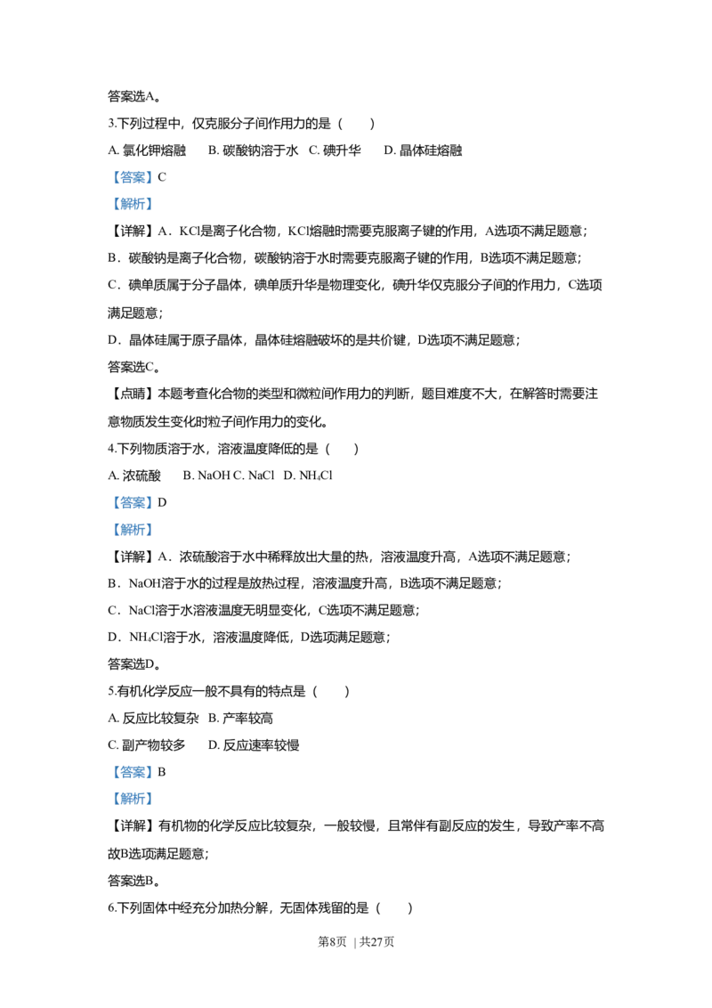 2018年高考化学试卷（上海）（解析卷）_历年高考真题合集_化学历年高考真题_新&middot;Word版2008-2025&middot;高考化学真题_化学（按年份分类）2008-2025_2018&middot;高考化学真题