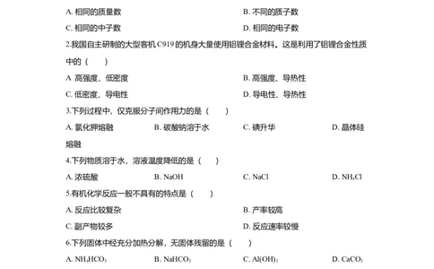 2018年高考化学试卷（上海）（解析卷）_历年高考真题合集_化学历年高考真题_新&middot;Word版2008-2025&middot;高考化学真题_化学（按年份分类）2008-2025_2018&middot;高考化学真题