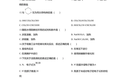 2018年高考化学试卷（上海）（解析卷）_历年高考真题合集_化学历年高考真题_新&middot;Word版2008-2025&middot;高考化学真题_化学（按年份分类）2008-2025_2018&middot;高考化学真题