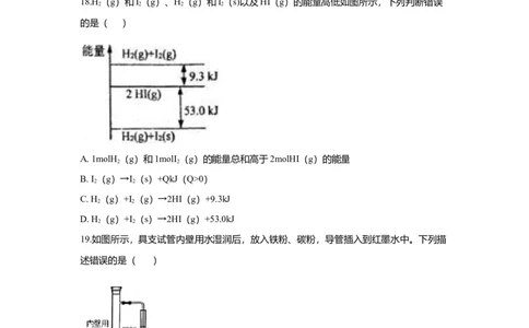 2018年高考化学试卷（上海）（解析卷）_历年高考真题合集_化学历年高考真题_新&middot;Word版2008-2025&middot;高考化学真题_化学（按年份分类）2008-2025_2018&middot;高考化学真题