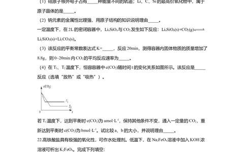 2018年高考化学试卷（上海）（解析卷）_历年高考真题合集_化学历年高考真题_新&middot;Word版2008-2025&middot;高考化学真题_化学（按年份分类）2008-2025_2018&middot;高考化学真题