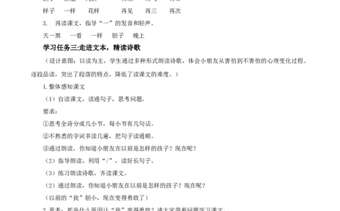 课文8《夜色》（教学设计）-（统编版.2024）_一年级语文下册（统编版）_教学设计