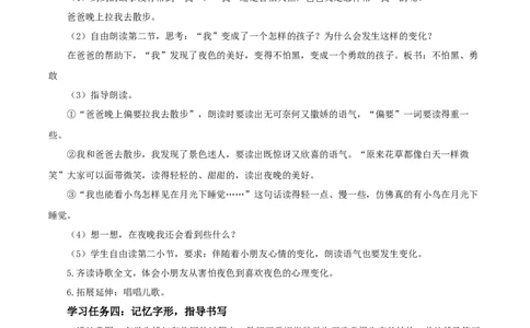 课文8《夜色》（教学设计）-（统编版.2024）_一年级语文下册（统编版）_教学设计