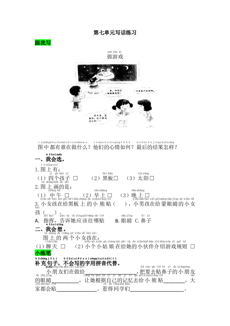 第七单元写话练习_一年级语文下册（统编版）_老课标资料_期中+期末_复习资源包_一年级下册语文单元复习资料