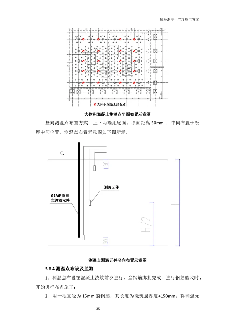底板专项施工方案_2021-2023年优秀施组方案_施工方案_方案01-杭州浙商银行总部大楼项目-底板专项施工方案