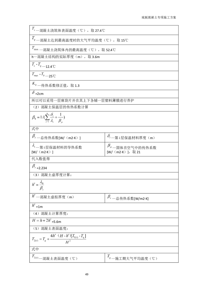 底板专项施工方案_2021-2023年优秀施组方案_施工方案_方案01-杭州浙商银行总部大楼项目-底板专项施工方案