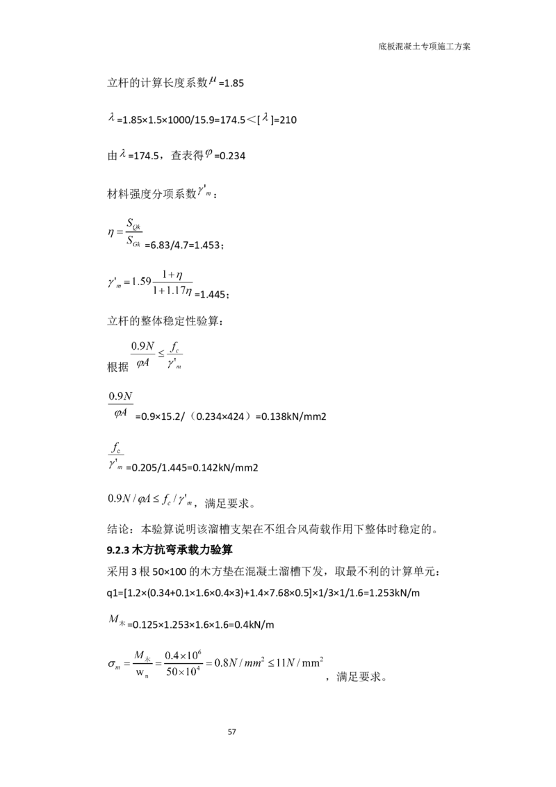 底板专项施工方案_2021-2023年优秀施组方案_施工方案_方案01-杭州浙商银行总部大楼项目-底板专项施工方案