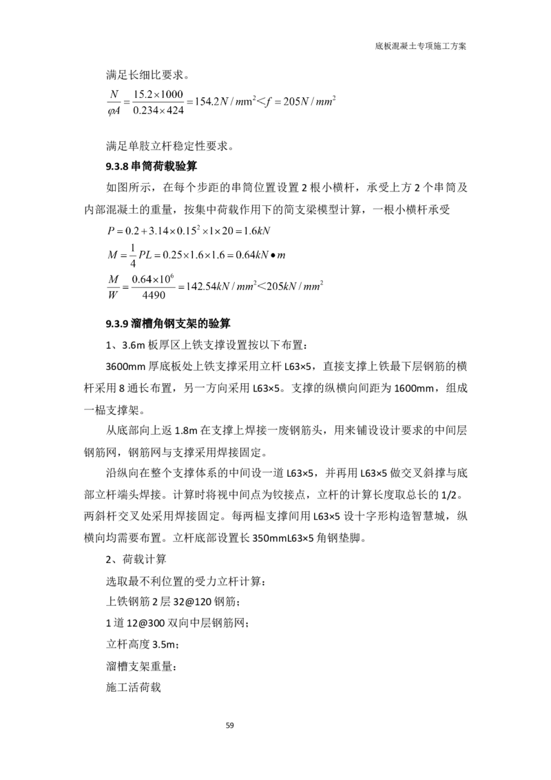 底板专项施工方案_2021-2023年优秀施组方案_施工方案_方案01-杭州浙商银行总部大楼项目-底板专项施工方案