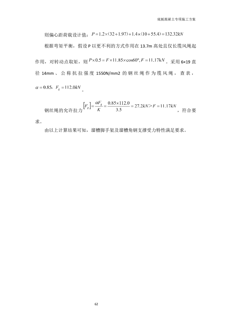 底板专项施工方案_2021-2023年优秀施组方案_施工方案_方案01-杭州浙商银行总部大楼项目-底板专项施工方案