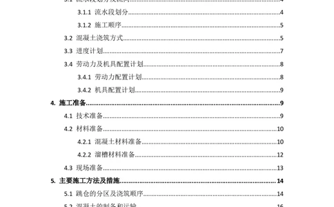 底板专项施工方案_2021-2023年优秀施组方案_施工方案_方案01-杭州浙商银行总部大楼项目-底板专项施工方案