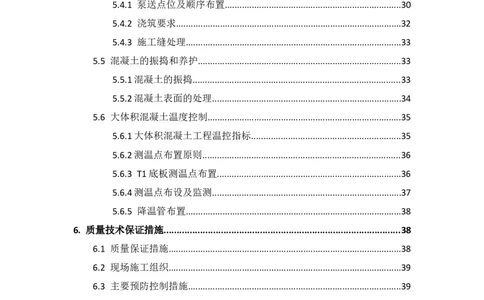 底板专项施工方案_2021-2023年优秀施组方案_施工方案_方案01-杭州浙商银行总部大楼项目-底板专项施工方案
