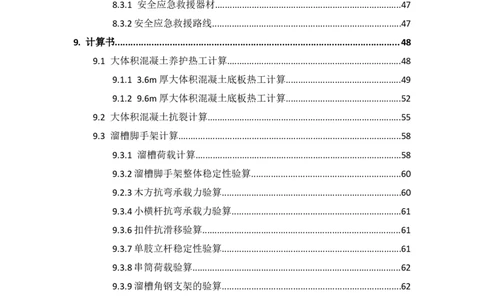 底板专项施工方案_2021-2023年优秀施组方案_施工方案_方案01-杭州浙商银行总部大楼项目-底板专项施工方案
