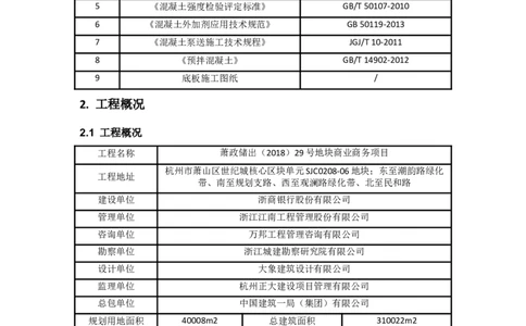 底板专项施工方案_2021-2023年优秀施组方案_施工方案_方案01-杭州浙商银行总部大楼项目-底板专项施工方案
