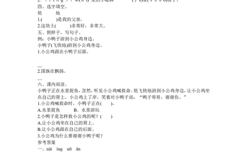 第5课小公鸡和小鸭子课后练习题_一年级语文下册（统编版）_老课标资料_一下语文含教学视频_第一套_009-试题试卷word版可下载打印_第三单元