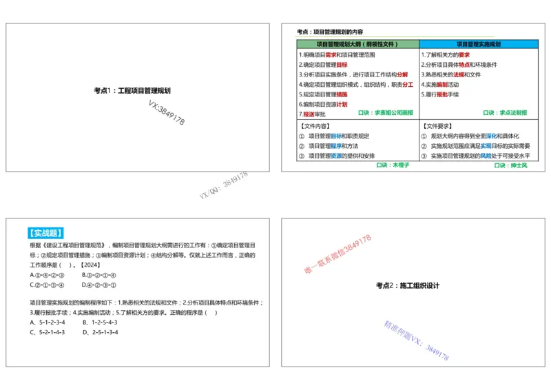（夏恺）2025一建管理精讲课件（2日）打印版_01_2026年一级建造师_2026年一建管理_2025年一建管理SVIP_02-基础精讲✿高端面授✿深度强化_48-管理《面授精讲班》夏恺SMR