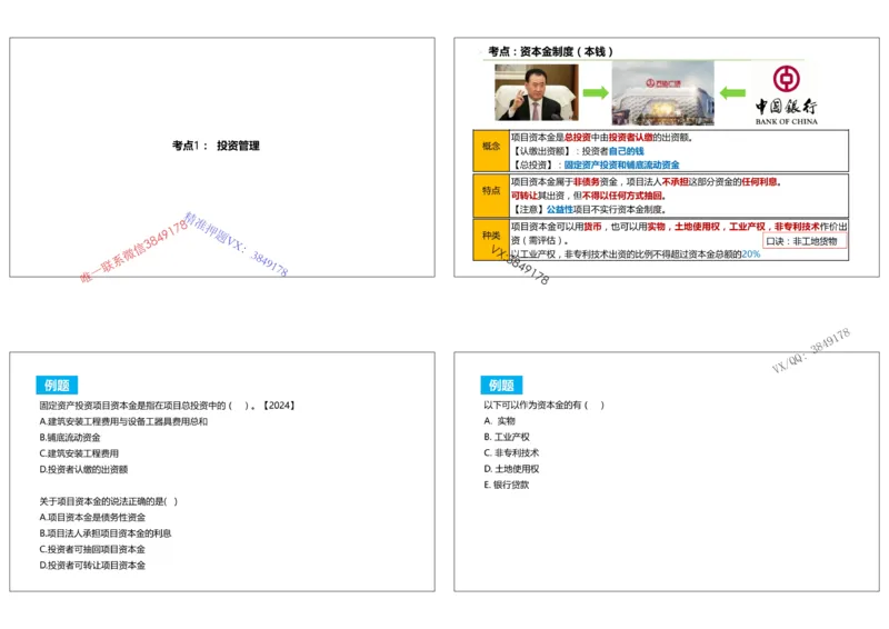 （夏恺）2025一建管理精讲课件（2日）打印版_01_2026年一级建造师_2026年一建管理_2025年一建管理SVIP_02-基础精讲✿高端面授✿深度强化_48-管理《面授精讲班》夏恺SMR