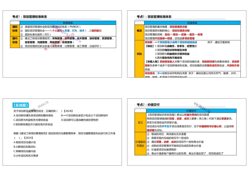 （夏恺）2025一建管理精讲课件（2日）打印版_01_2026年一级建造师_2026年一建管理_2025年一建管理SVIP_02-基础精讲✿高端面授✿深度强化_48-管理《面授精讲班》夏恺SMR