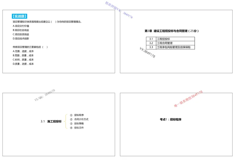 （夏恺）2025一建管理精讲课件（2日）打印版_01_2026年一级建造师_2026年一建管理_2025年一建管理SVIP_02-基础精讲✿高端面授✿深度强化_48-管理《面授精讲班》夏恺SMR