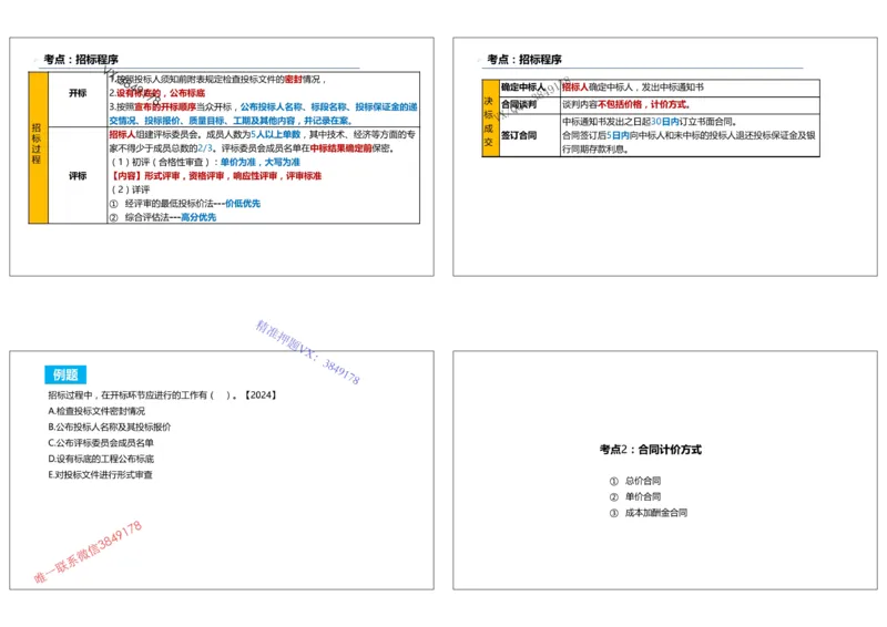 （夏恺）2025一建管理精讲课件（2日）打印版_01_2026年一级建造师_2026年一建管理_2025年一建管理SVIP_02-基础精讲✿高端面授✿深度强化_48-管理《面授精讲班》夏恺SMR