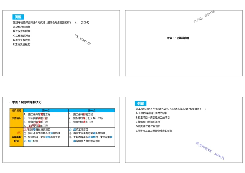 （夏恺）2025一建管理精讲课件（2日）打印版_01_2026年一级建造师_2026年一建管理_2025年一建管理SVIP_02-基础精讲✿高端面授✿深度强化_48-管理《面授精讲班》夏恺SMR